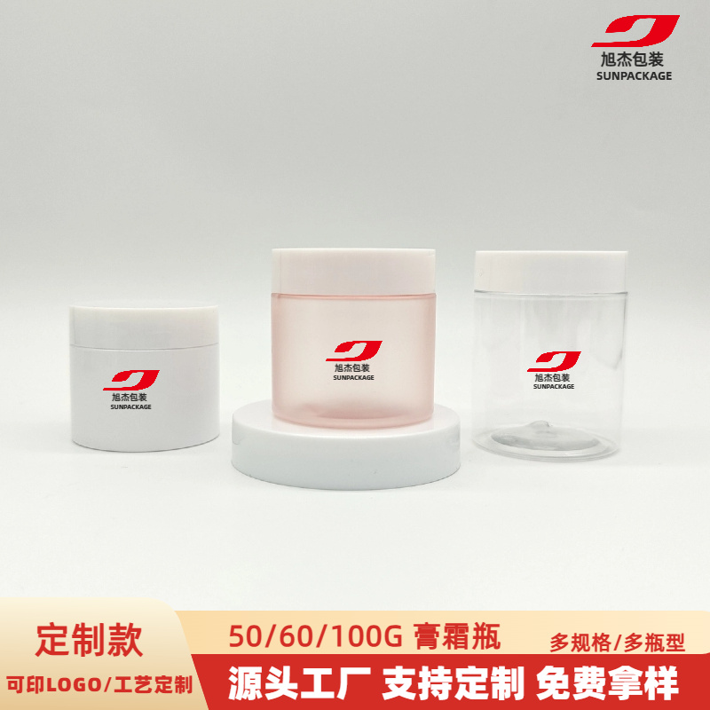 50,60,100G 膏霜瓶
