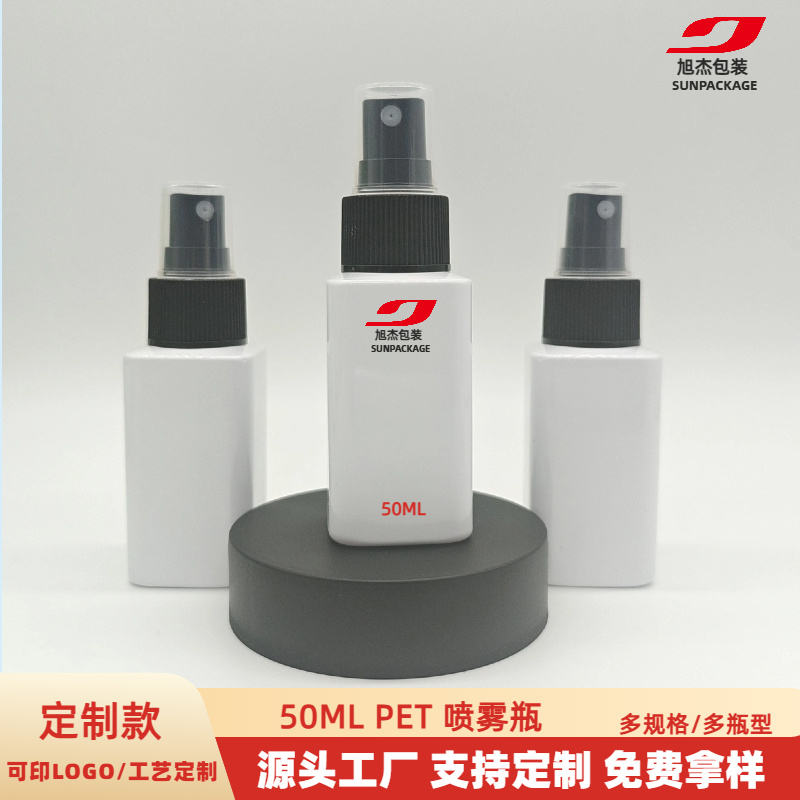 50ml PET喷雾瓶