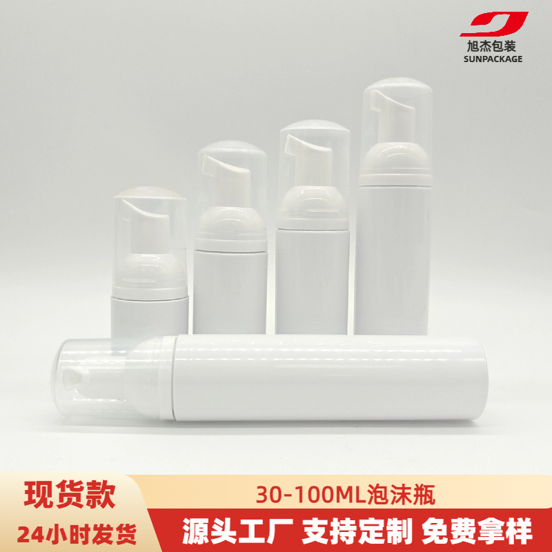 30-100ml泡沫瓶